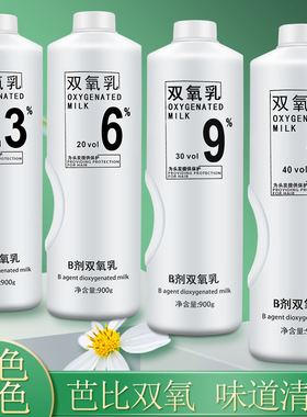 理发店美发廊染发膏专用芳香无刺激36912度双氧奶去黄900ml大瓶