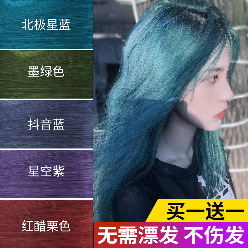 一步上色免漂蓝绿色植物染发膏
