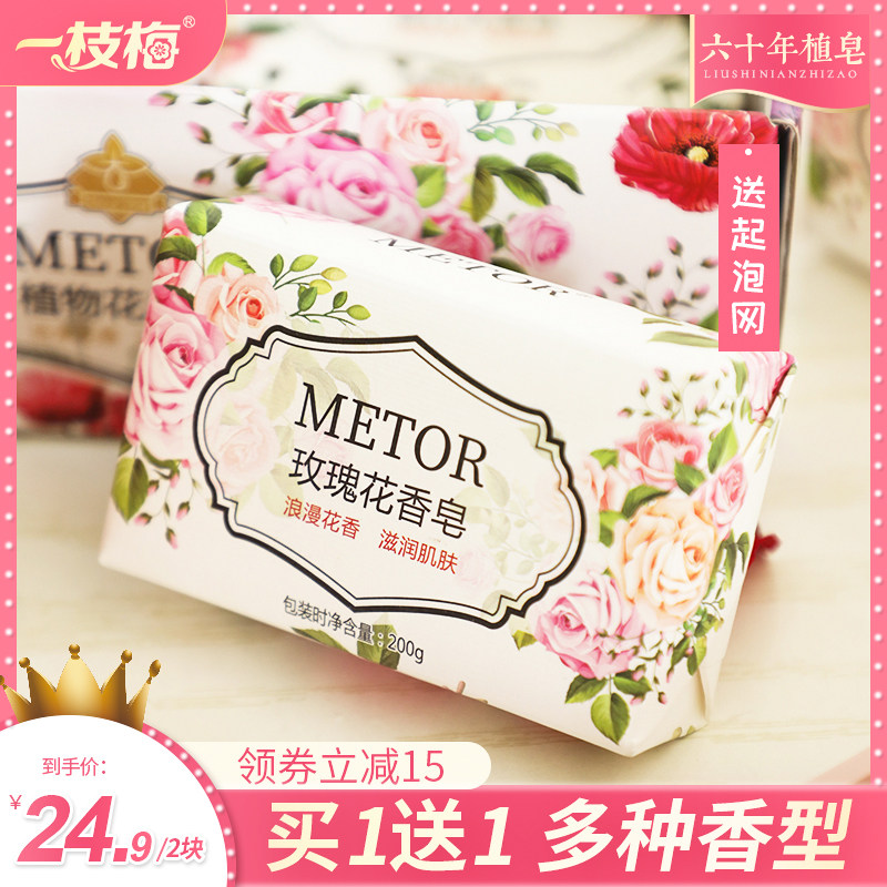一枝梅玫瑰花香皂香味持久香型洗澡沐浴全身洗脸洁面女士润肤肥皂