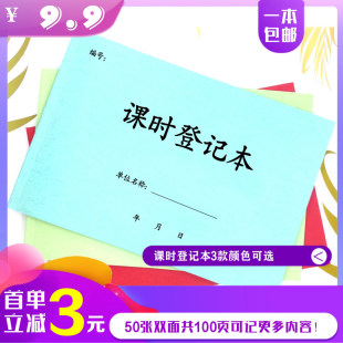 课时登记表课时登记本培训班课时登记录表钢琴课时登记表课时记录本培训机构课时记录单课时记录表格