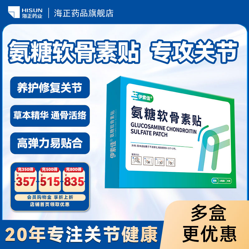 驱寒止痛活血修复伊索佳亲肤透气
