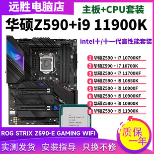 Z590 Z490 E搭配i910900KF1085011900i710700主板CPU套装