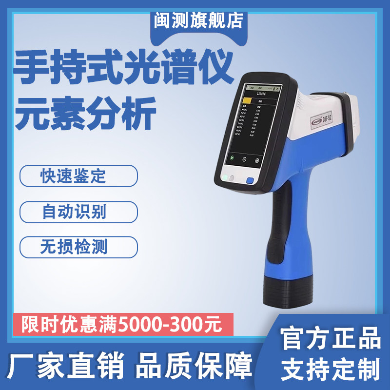 MINCEE光谱仪金属分析仪手持式光谱仪金属成分检测仪荧光光谱仪