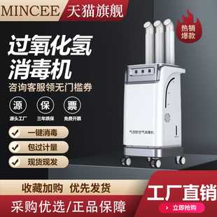 移动式气溶胶空气消毒机大容量消毒杀菌防护喷雾器过氧化氢消毒机