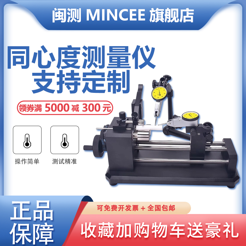 同心度测量仪轴承齿轮同轴圆轴度