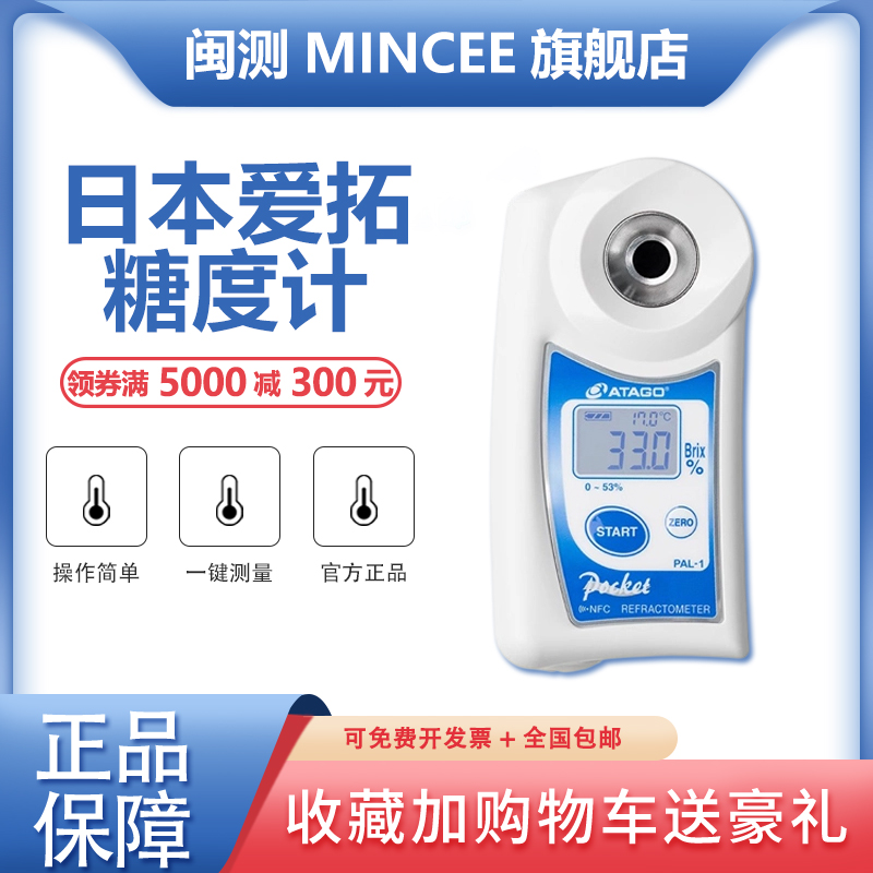 ATAGO日本爱拓糖度计PAL-1