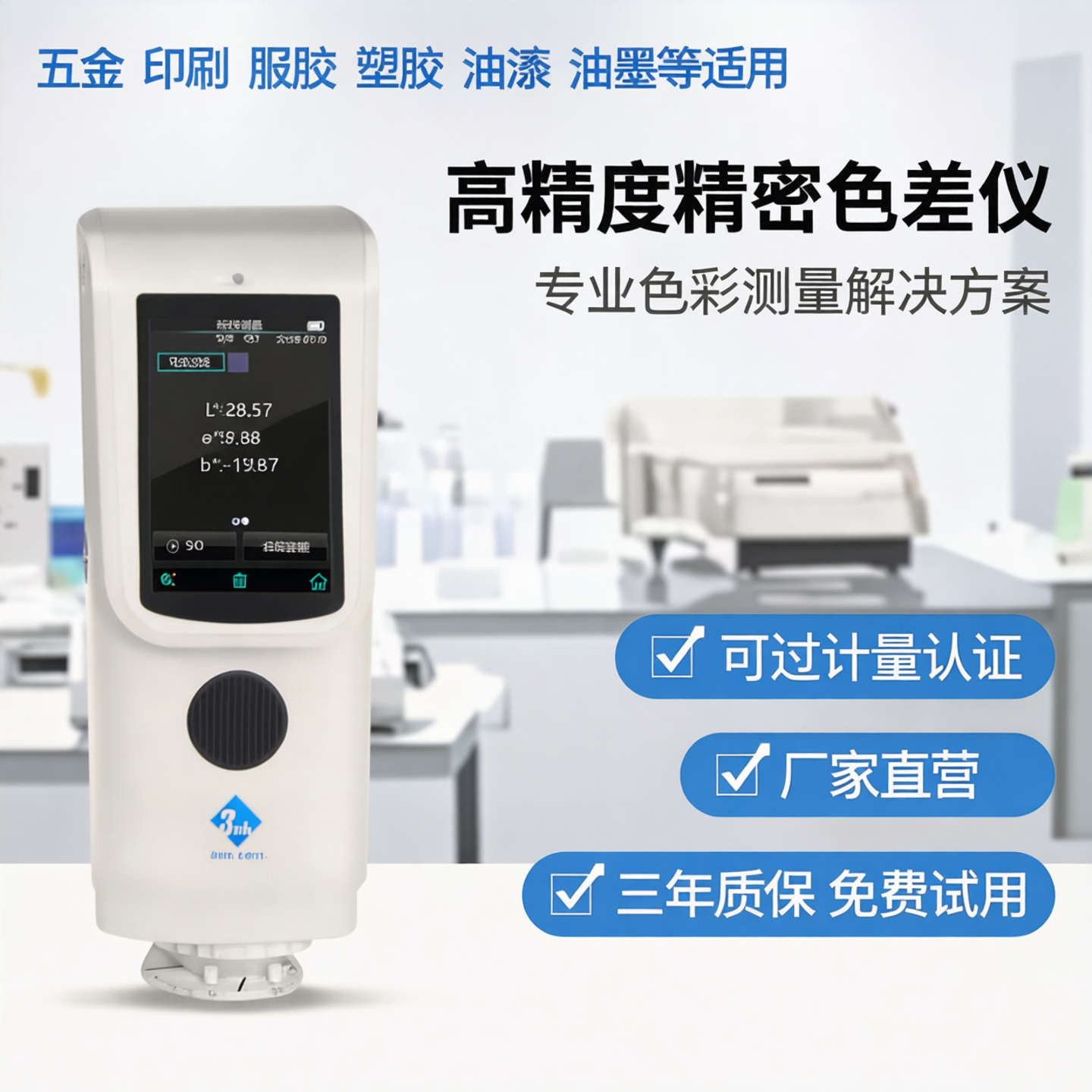 3nh三恩时高精度色差仪NR10QC油漆配色塑料金属粉末CR8分光测色仪