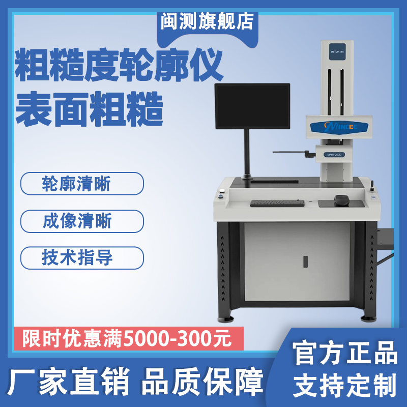 表面粗糙度轮廓仪圆柱度仪光洁度