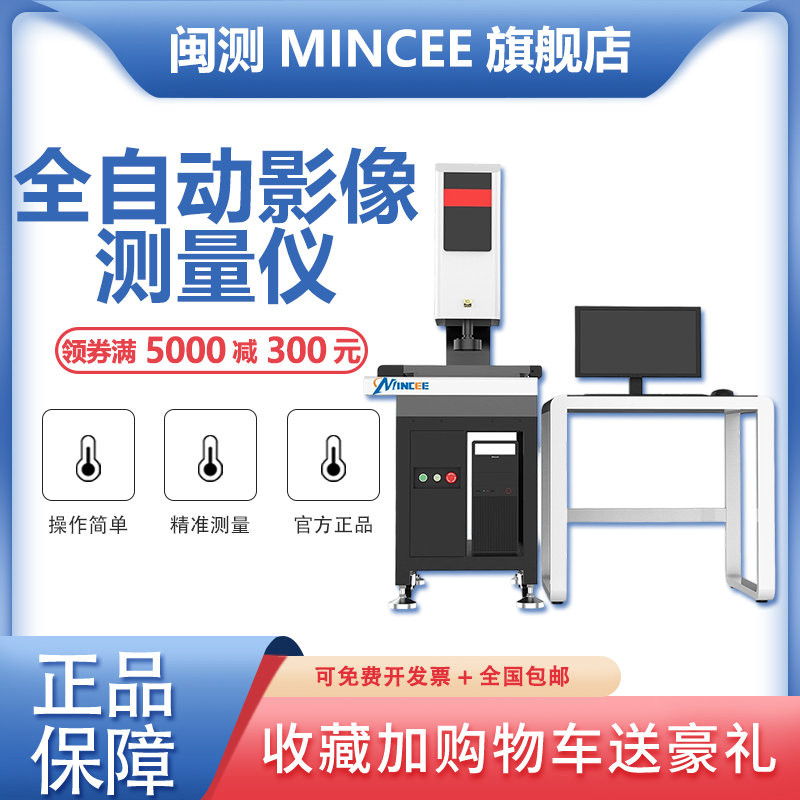 闽测-030ultra全自动影像测量仪
