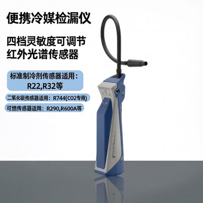 INFICON英福康冷媒测漏嗅敏仪