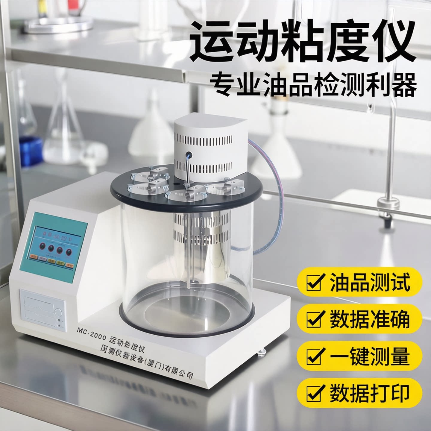 全自动机油运动粘度测试仪润滑油沥青石油油品柴油粘度计检测定仪