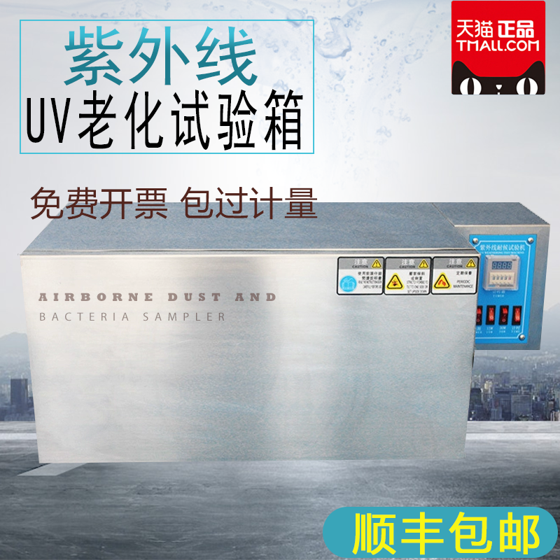 UV紫外线试验机紫外线老化箱
