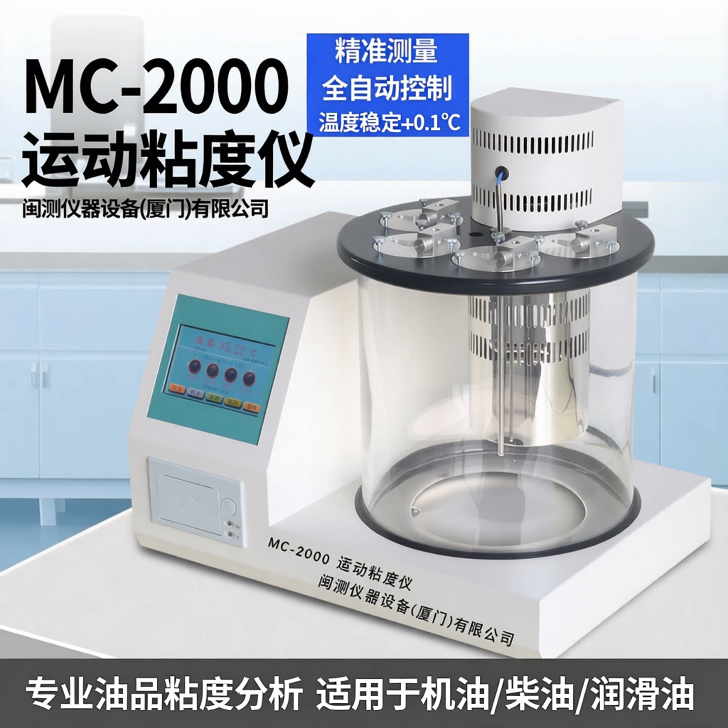 全自动乌氏粘度计品氏运动粘度计低温油品机油润滑油柴油粘度测定