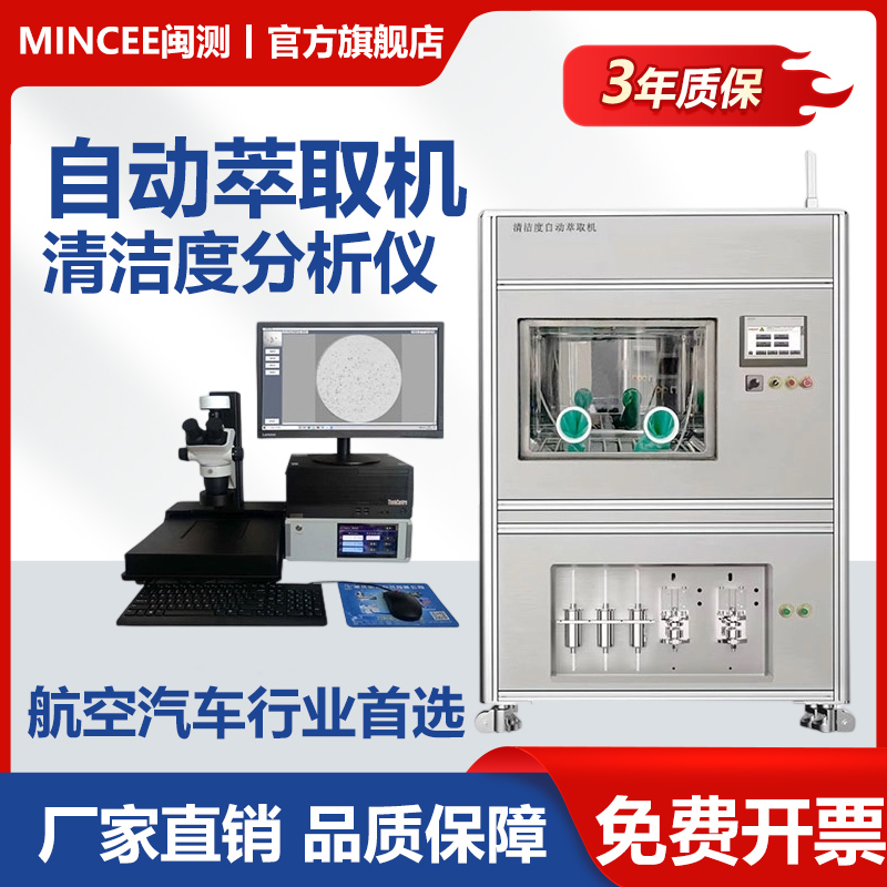 手动清洁度检测设备汽车零部件