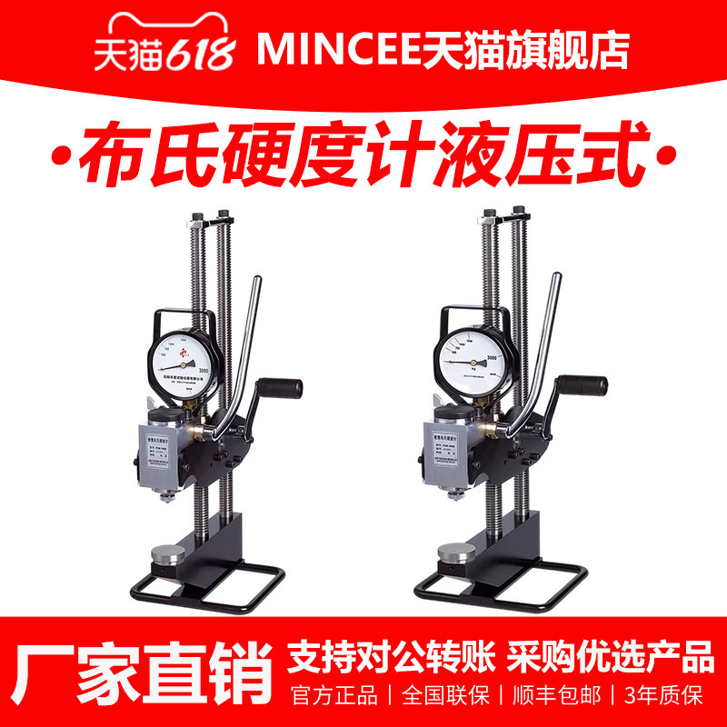 沈阳天星PHB-3000液压式硬度计
