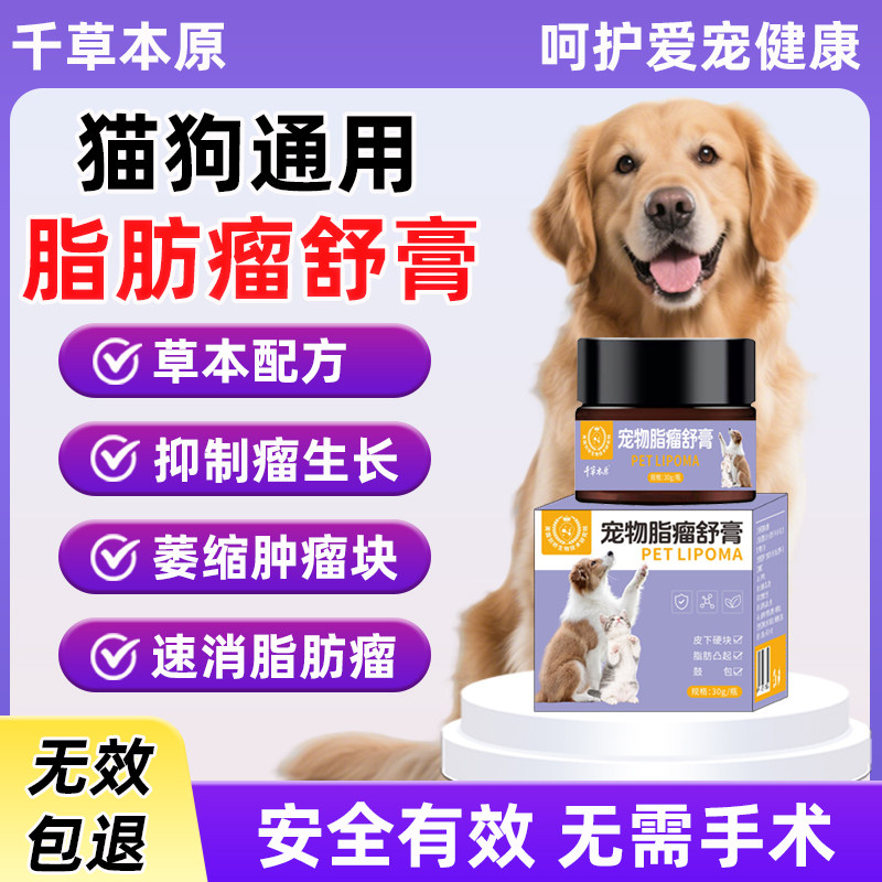 狗狗脂肪瘤快消膏锭猫狗消除脂肪瘤硬块凸起活清解片,宠物/宠物食品及用品,猫狗通用营养膏,淘宝优惠券,粉丝福利购,淘宝优惠卷