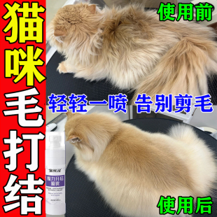 猫咪猫毛打结神器结团结块开结水滋润护理柔顺剂蓬松美护毛喷雾剂