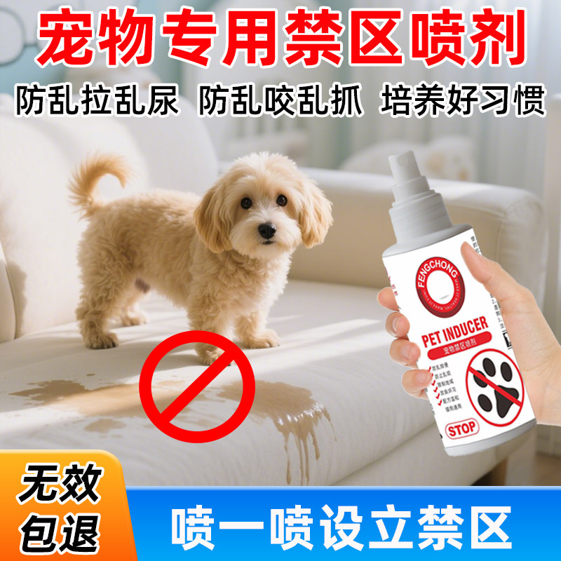 防猫狗乱拉屎尿设立禁区喷剂