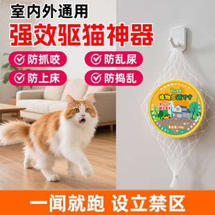 强力驱猫神器室内外通用趋避饼防猫乱尿上床爬汽车气味强力驱赶猫