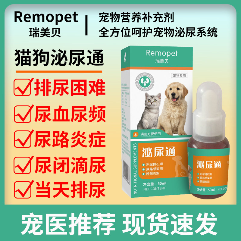 正品猫咪泌尿通尿频尿血排尿困难公猫尿闭尿路感染消炎药尿石消