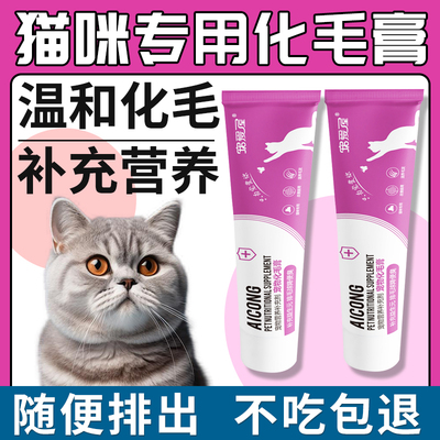 猫咪专用化毛膏温和排毛调肠胃