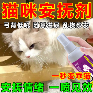 猫咪情绪舒缓喷雾猫用费洛蒙信息素防止猫乱叫乱尿外出应激安抚剂