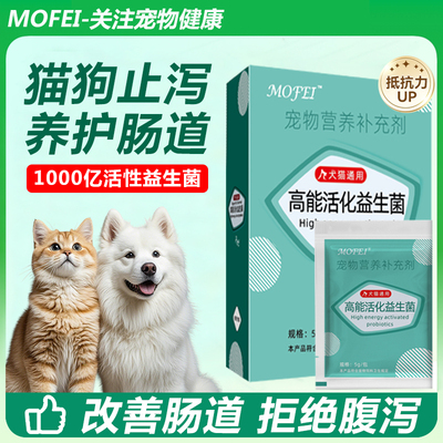 宠物益生菌调理肠道拒绝软便拉稀