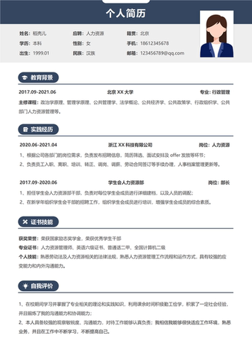 落落家PPT模板个人简历PPT模板