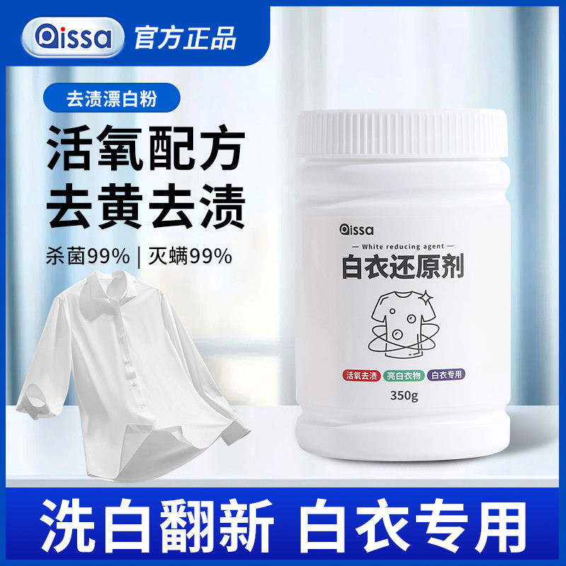 白衣还原剂白色衣物漂白剂染色去渍去黄增白去除串色修复衣服神器,洗护清洁剂/卫生巾/纸/香薰,漂白剂,淘宝优惠券,粉丝福利购,淘宝优惠卷
