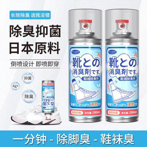 鞋袜除臭喷雾除菌除脚气