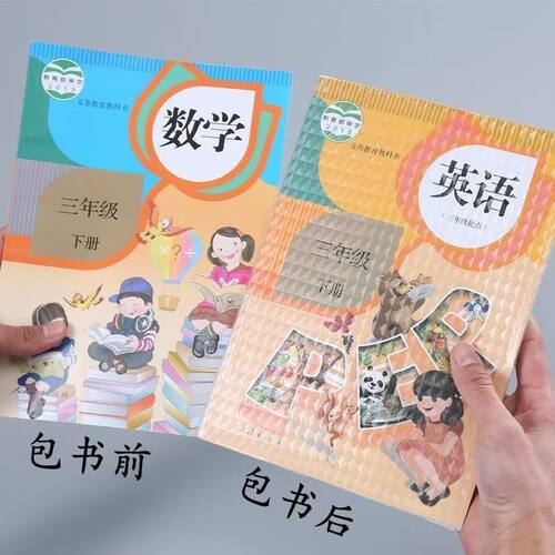 数学英语课本自粘防水保护套