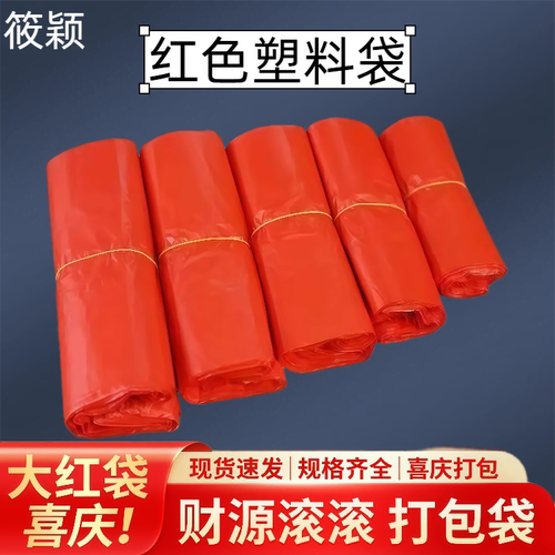 红色手提塑料袋家用包装袋
