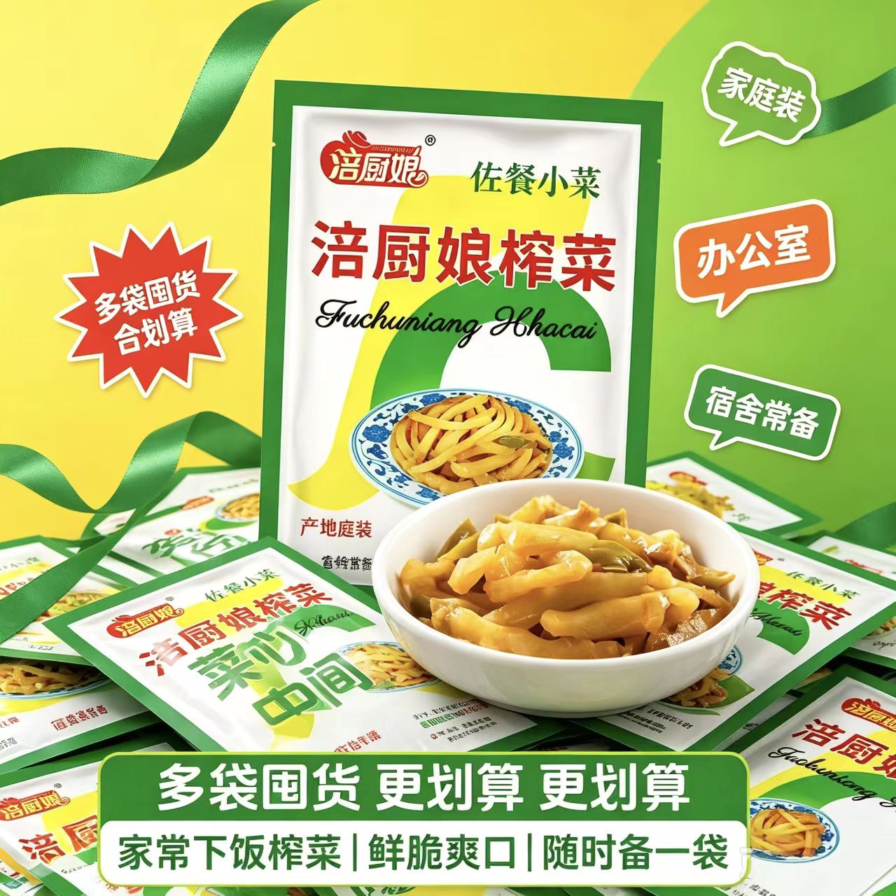 重庆特产涪厨娘榨菜鲜脆下饭图片