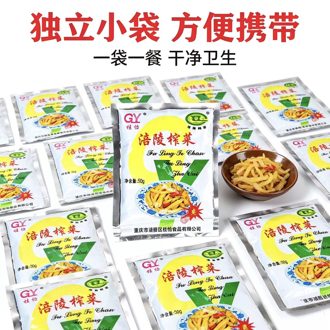 桂怡涪陵榨菜50g独立小袋装下饭图片