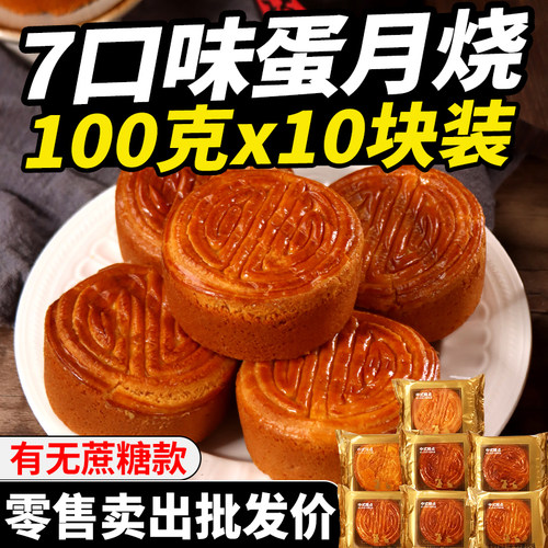 老式蛋月烧7种馅料100g每块
