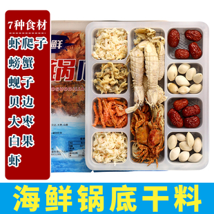 老式 海鲜火锅底料干料东北海鲜火锅底料涮羊肉提鲜增味干货铜火锅