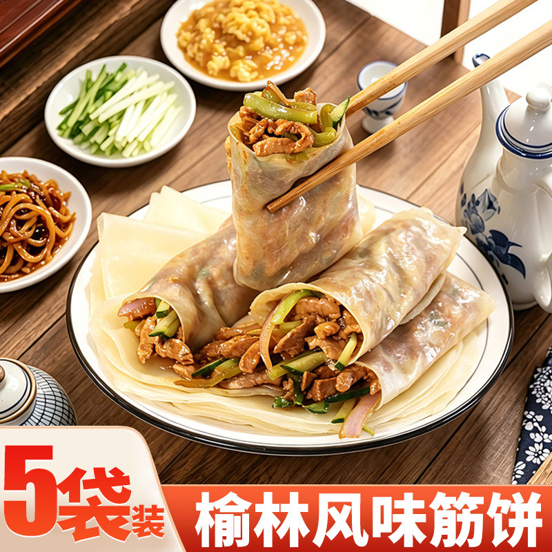 榆林风味筋饼皮卷饼春饼水晶薄饼手工筋饼东北特产商用家用早餐