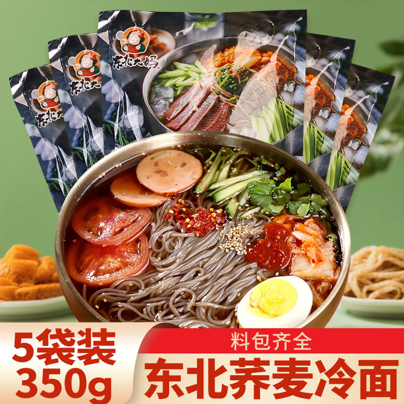 荞麦冷面荞麦冷面350g东北朝鲜正宗东北大妈荞麦冷面韩式延边