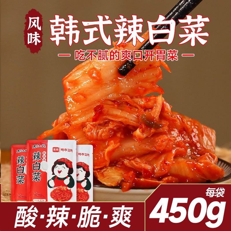 450g*5袋韩式辣白菜（开袋即食）