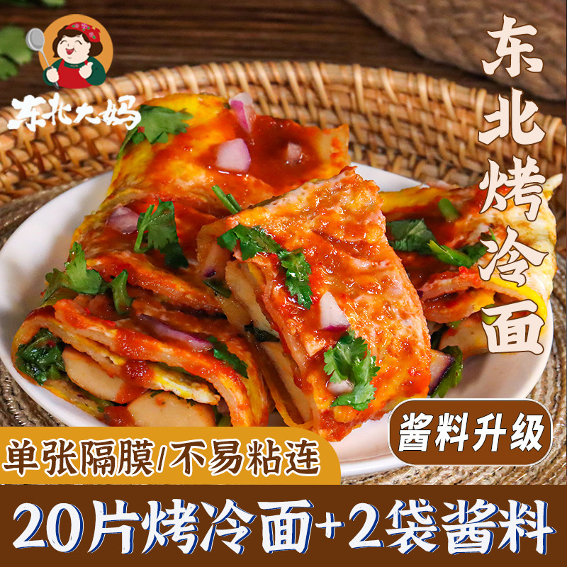20片烤冷面（选送酱料）图片