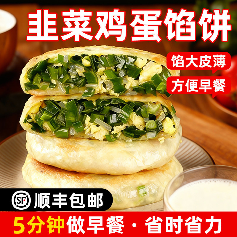 两口味纸皮馅饼矮子韭菜鸡蛋酸菜粉条加热即食馅饼馅饼速冻半成品,粮油调味/速食/干货/烘焙,馅饼/烧饼/锅盔,淘宝优惠券,粉丝福利购,淘宝优惠卷