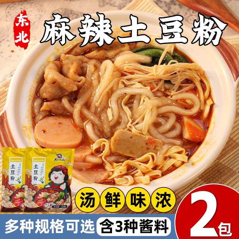 【2袋装】正宗砂锅土豆粉