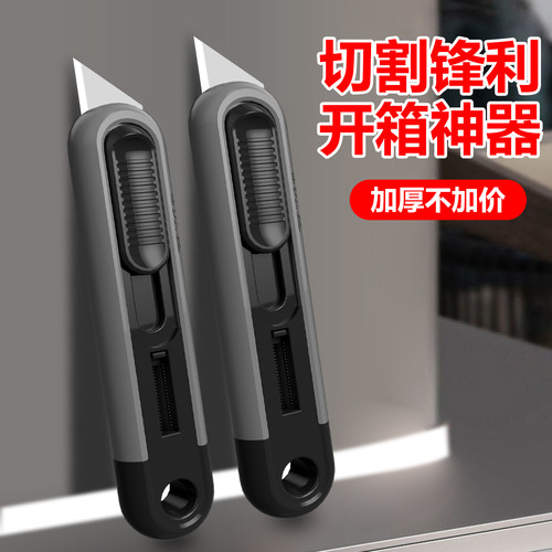 美工刀壁纸刀拆快递刀开箱刀