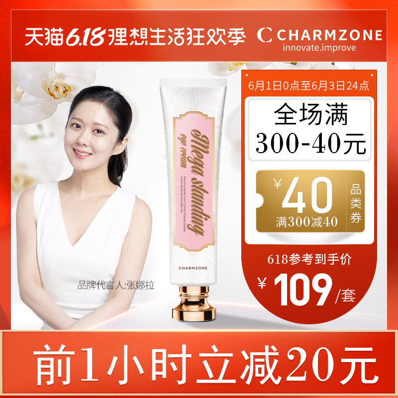 CHARMZONE/婵真全脸淡斑眼霜补水保湿淡化黑眼圈官方正品婵真眼霜