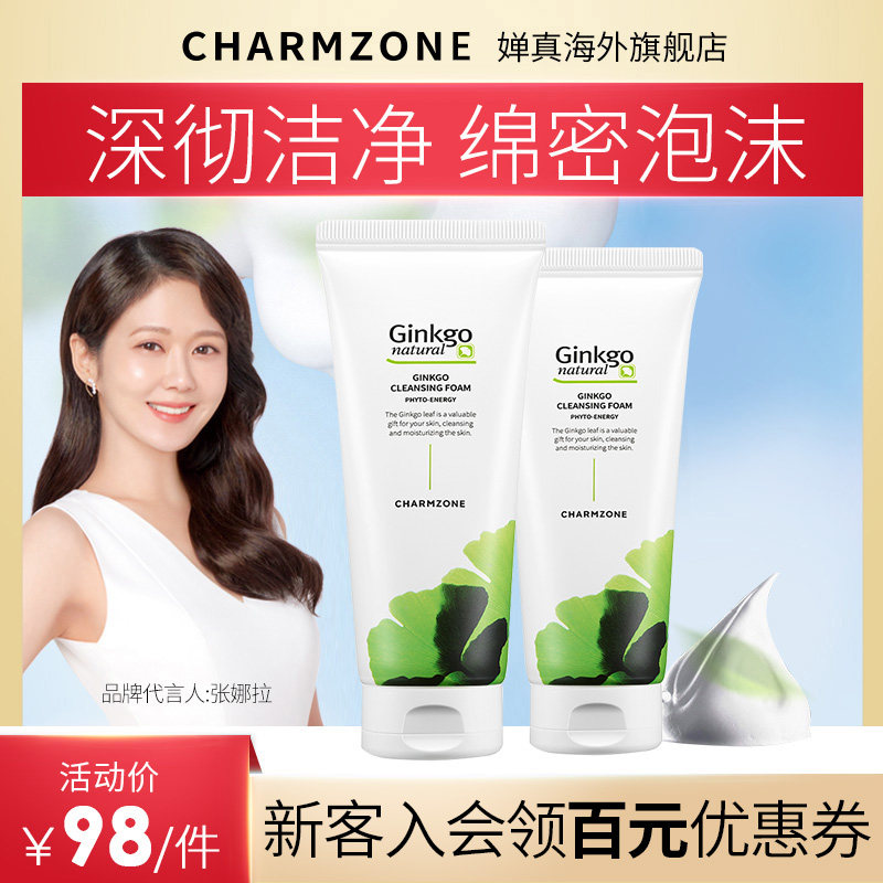 CHARMZONE/婵真洗面奶银杏天然泡沫洁面学生女清洁深层官方2支装