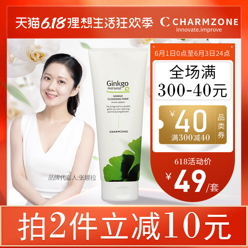 CHARMZONE/婵真洗面奶银杏天然泡沫洁面学生女清洁深层官方旗舰店