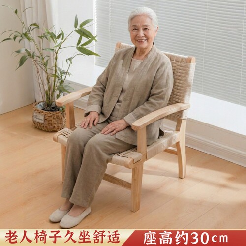 30cm座高藤编老人椅子久坐舒服