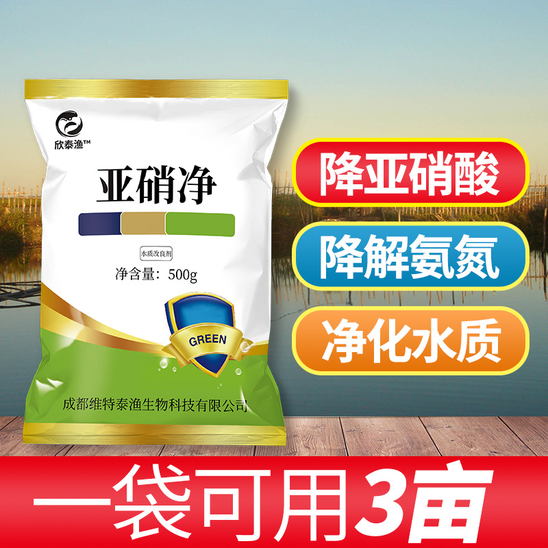 亚硝净水产养殖降氨氮ph值调水质