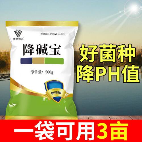 水产养殖ph调节剂维特微凡