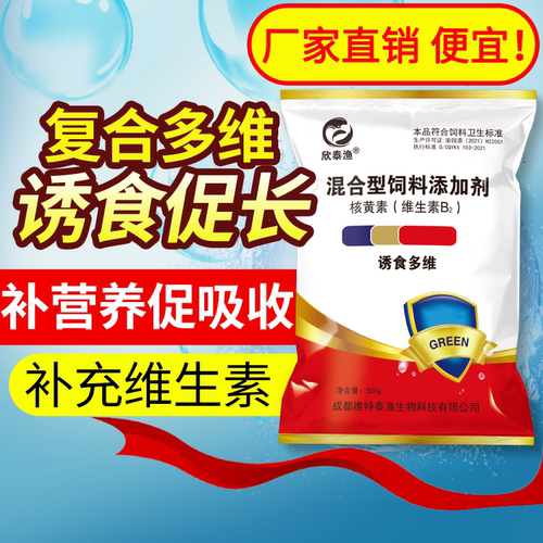 水产多维诱食促长素饲料添加剂